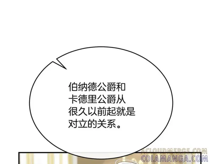 漫画《真的女儿回来了》第155话 意外的反应第17张图