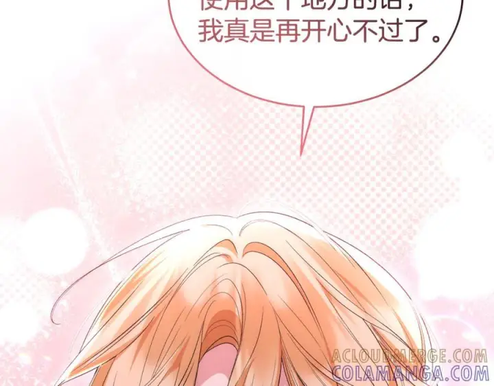漫画《真的女儿回来了》第155话 意外的反应第173张图