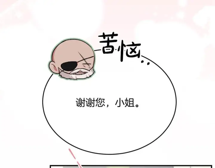 漫画《真的女儿回来了》第155话 意外的反应第176张图