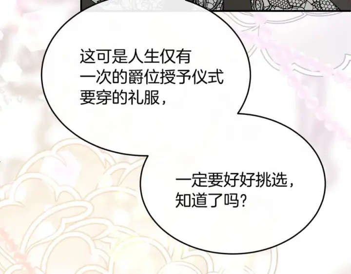 漫画《真的女儿回来了》第155话 意外的反应第199张图