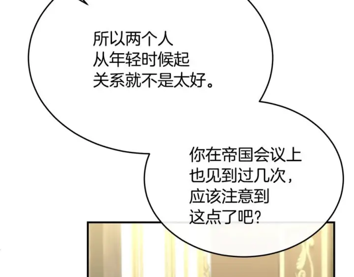 漫画《真的女儿回来了》第155话 意外的反应第34张图