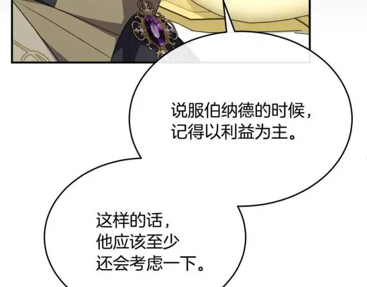 漫画《真的女儿回来了》第155话 意外的反应第47张图