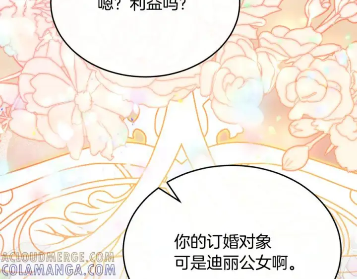 漫画《真的女儿回来了》第155话 意外的反应第49张图