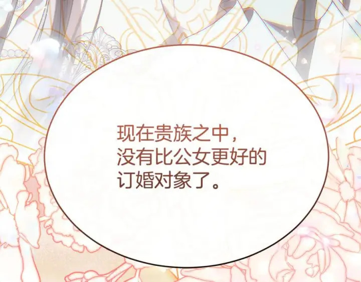 漫画《真的女儿回来了》第155话 意外的反应第52张图
