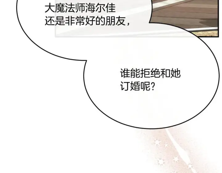 漫画《真的女儿回来了》第155话 意外的反应第56张图