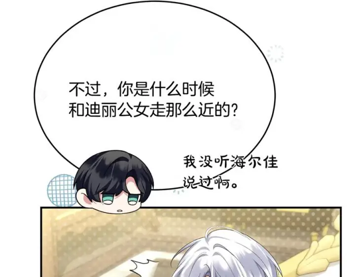 漫画《真的女儿回来了》第155话 意外的反应第63张图