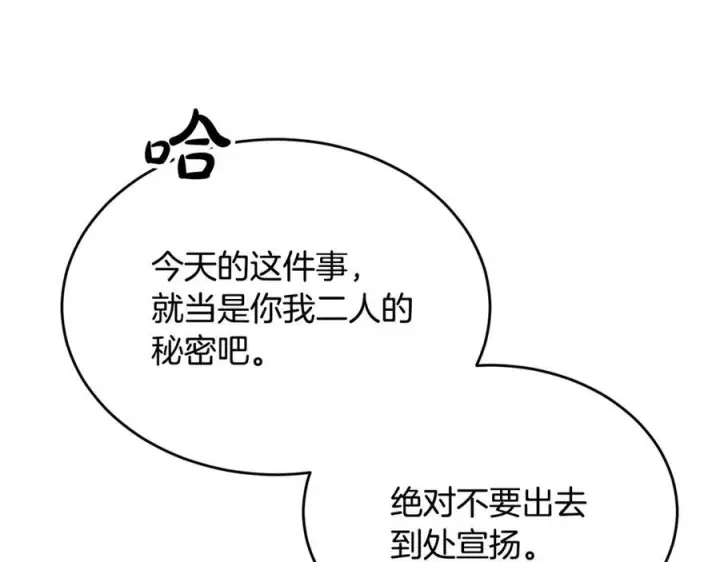 漫画《真的女儿回来了》第155话 意外的反应第66张图