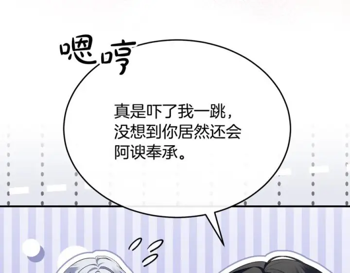 漫画《真的女儿回来了》第155话 意外的反应第7张图