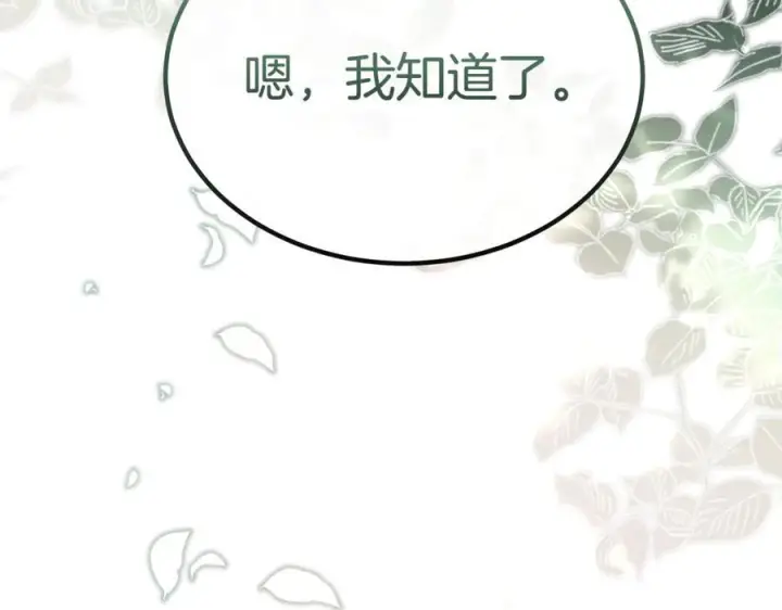 漫画《真的女儿回来了》第155话 意外的反应第78张图