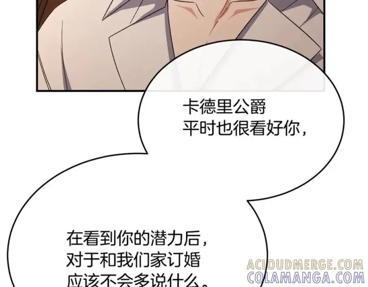 漫画《真的女儿回来了》第155话 意外的反应第85张图