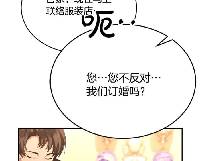 漫画《真的女儿回来了》第155话 意外的反应第87张图