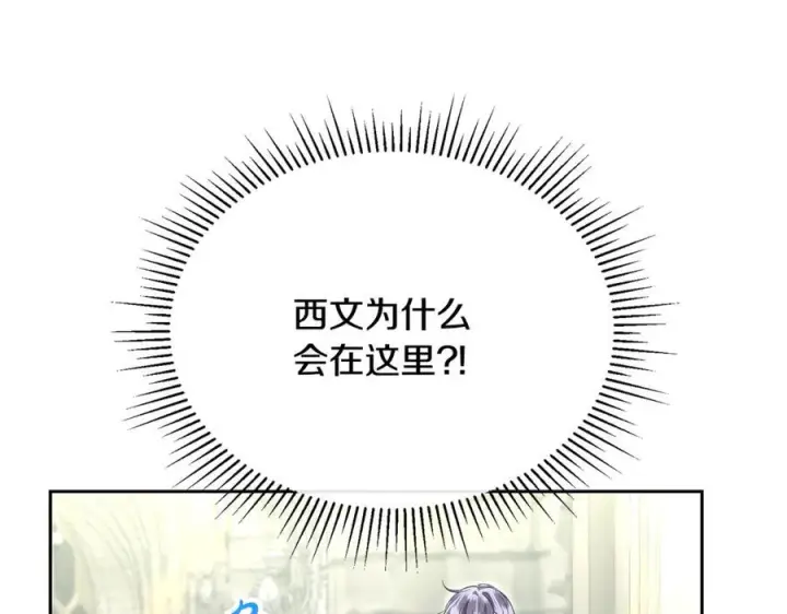 漫画《真的女儿回来了》第156话 被发现了第108张图