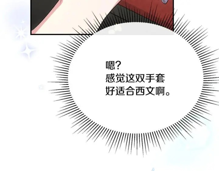 漫画《真的女儿回来了》第156话 被发现了第11张图