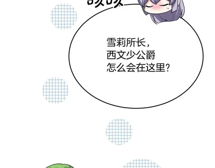 漫画《真的女儿回来了》第156话 被发现了第114张图