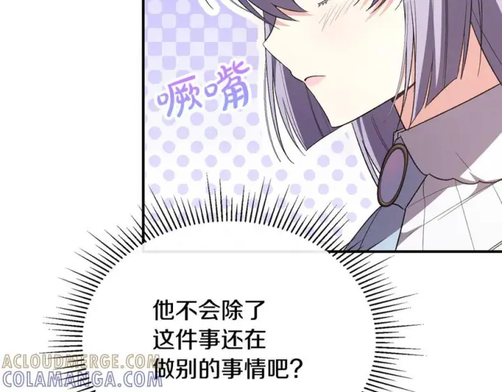 漫画《真的女儿回来了》第156话 被发现了第149张图