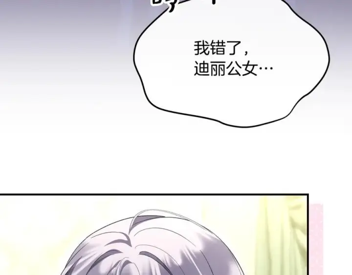 漫画《真的女儿回来了》第156话 被发现了第156张图