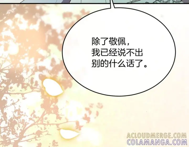 漫画《真的女儿回来了》第156话 被发现了第177张图