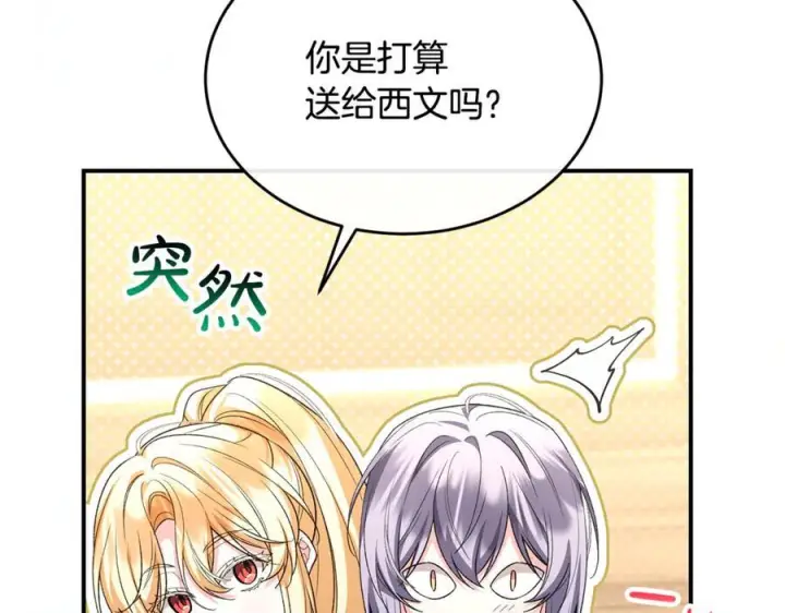 漫画《真的女儿回来了》第156话 被发现了第19张图