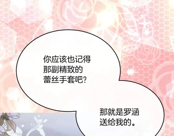 漫画《真的女儿回来了》第156话 被发现了第35张图