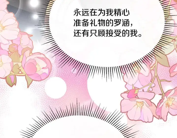 漫画《真的女儿回来了》第156话 被发现了第42张图