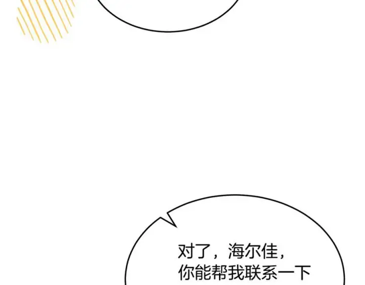 漫画《真的女儿回来了》第156话 被发现了第51张图
