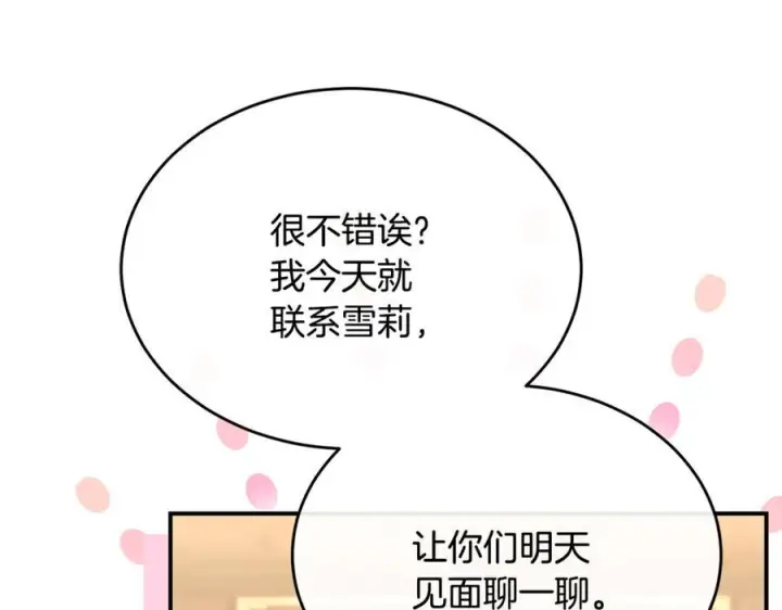 漫画《真的女儿回来了》第156话 被发现了第67张图