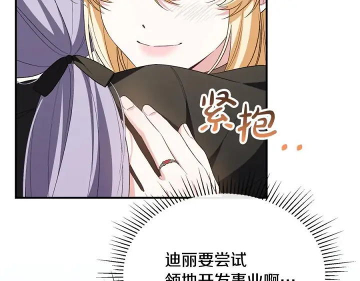 漫画《真的女儿回来了》第156话 被发现了第75张图