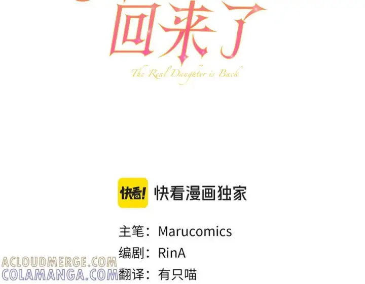 漫画《真的女儿回来了》第156话 被发现了第81张图