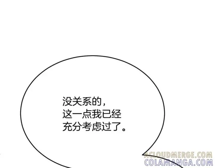漫画《真的女儿回来了》第156话 被发现了第97张图