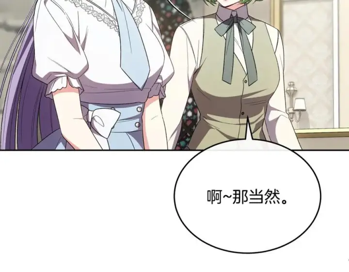 漫画《真的女儿回来了》第156话 被发现了第99张图