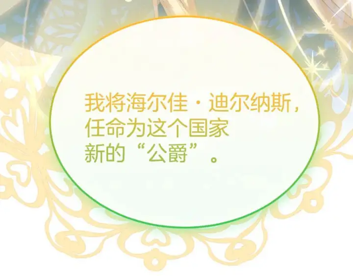 漫画《真的女儿回来了》第157话 求婚第146张图