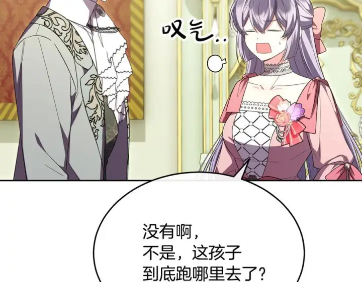 漫画《真的女儿回来了》第157话 求婚第159张图