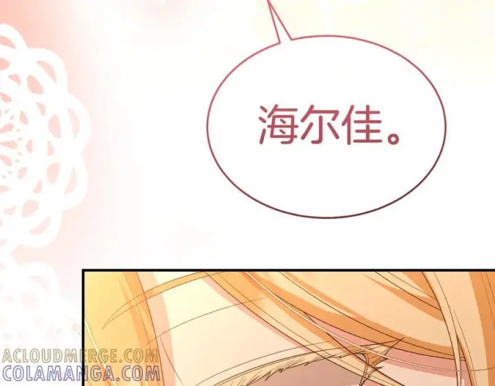 漫画《真的女儿回来了》第157话 求婚第237张图
