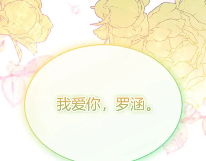 漫画《真的女儿回来了》第157话 求婚第248张图
