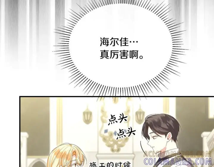 漫画《真的女儿回来了》第157话 求婚第25张图