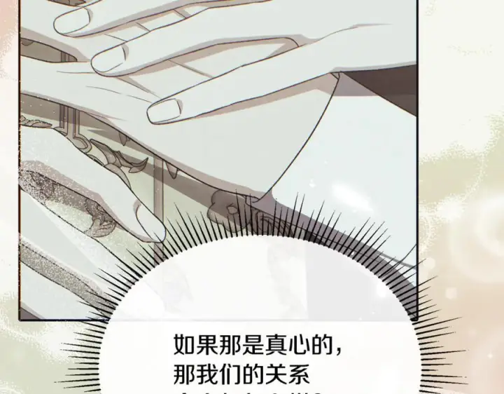 漫画《真的女儿回来了》第157话 求婚第32张图
