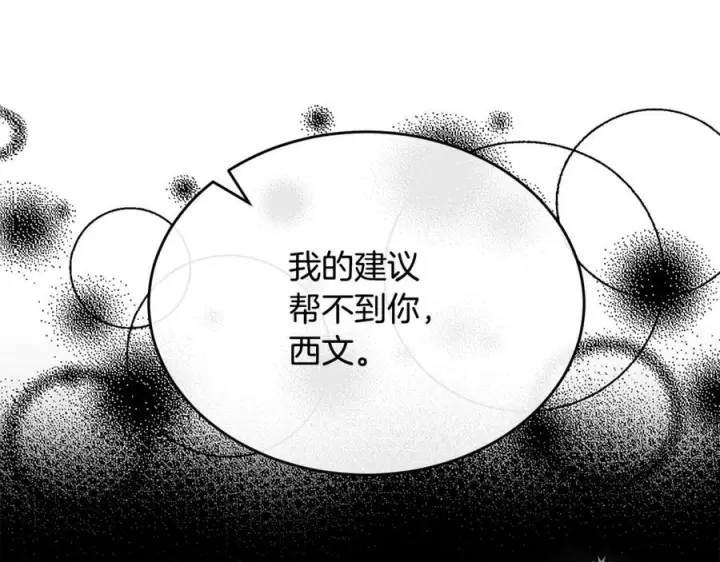 漫画《真的女儿回来了》第157话 求婚第91张图