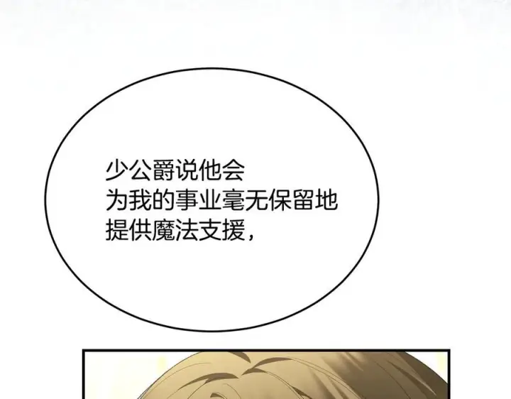 漫画《真的女儿回来了》第158话 来自父亲的阻碍第14张图