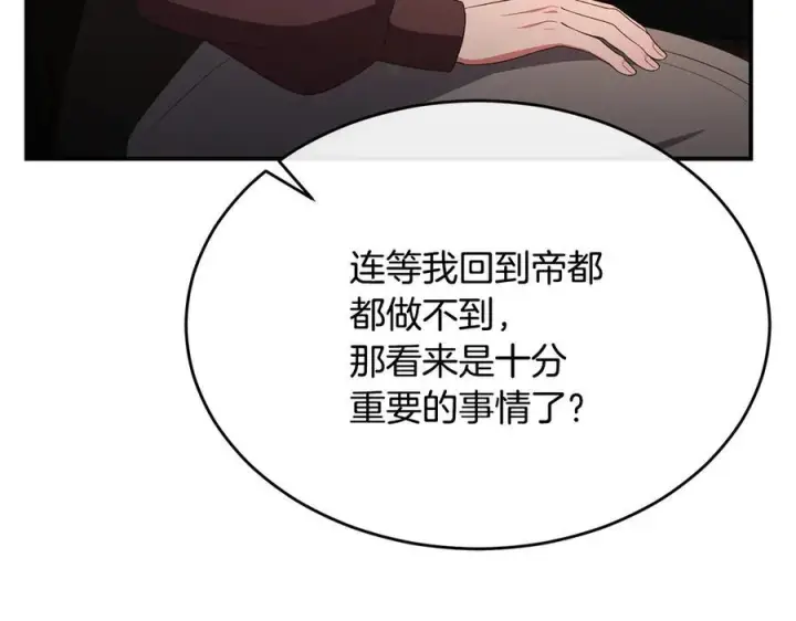 漫画《真的女儿回来了》第158话 来自父亲的阻碍第163张图