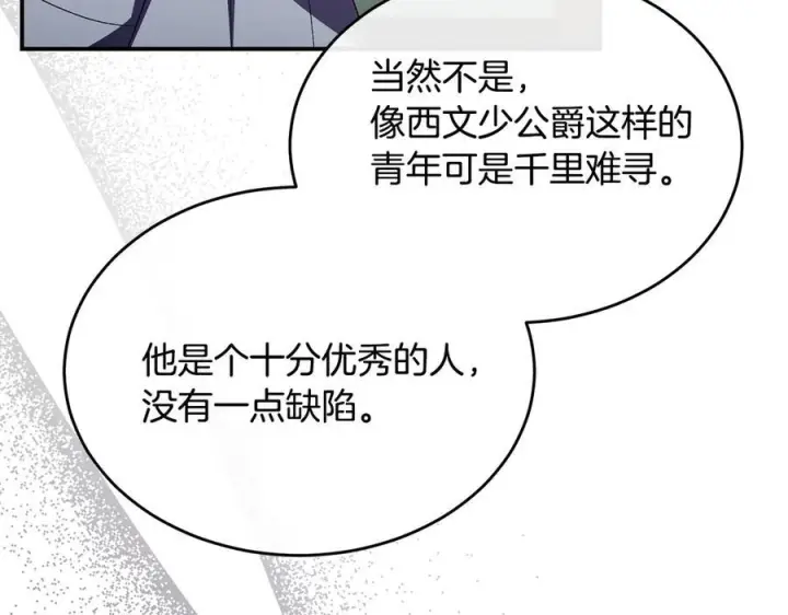 漫画《真的女儿回来了》第158话 来自父亲的阻碍第188张图