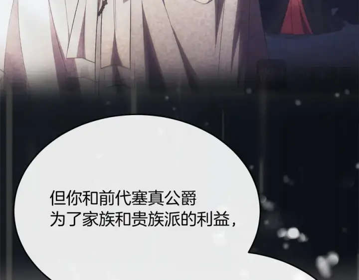 漫画《真的女儿回来了》第158话 来自父亲的阻碍第194张图