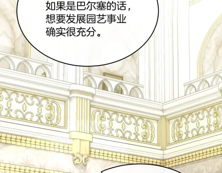 漫画《真的女儿回来了》第158话 来自父亲的阻碍第2张图