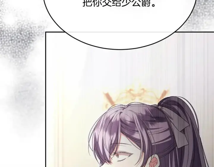 漫画《真的女儿回来了》第158话 来自父亲的阻碍第251张图