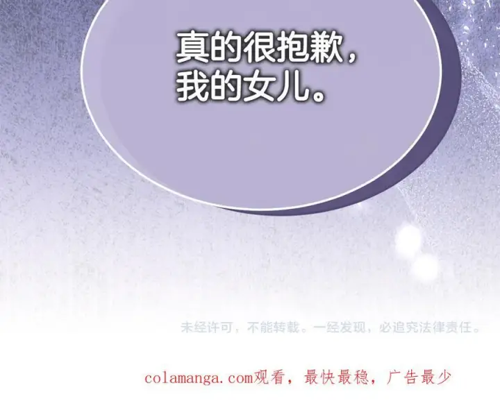 漫画《真的女儿回来了》第158话 来自父亲的阻碍第254张图