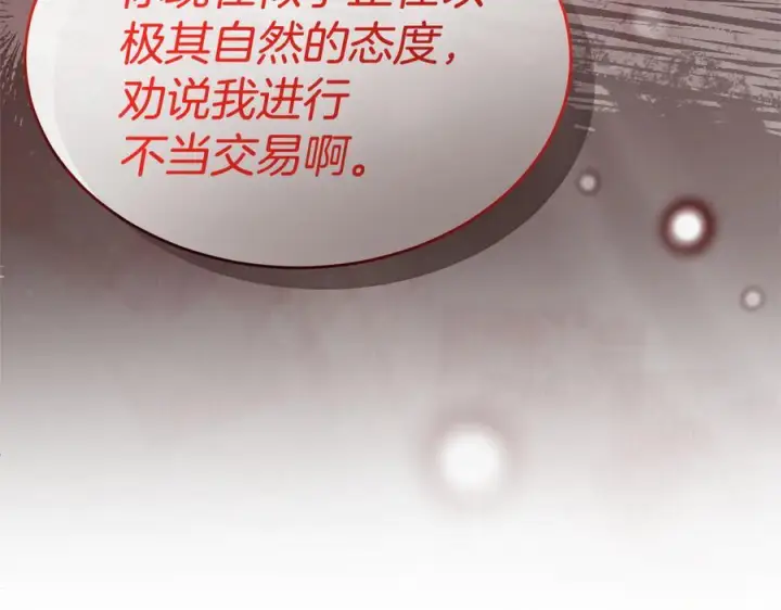 漫画《真的女儿回来了》第158话 来自父亲的阻碍第42张图