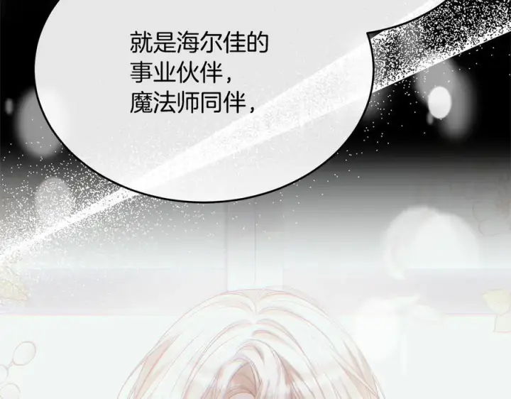 漫画《真的女儿回来了》第158话 来自父亲的阻碍第63张图