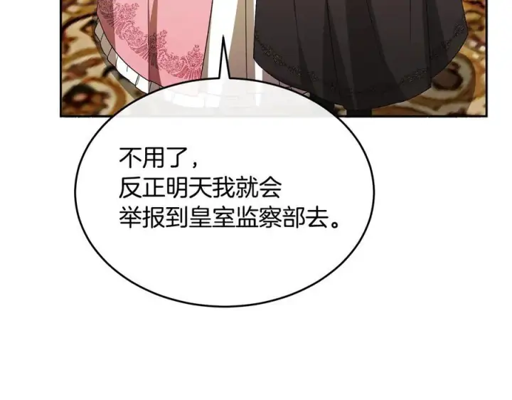 漫画《真的女儿回来了》第158话 来自父亲的阻碍第84张图