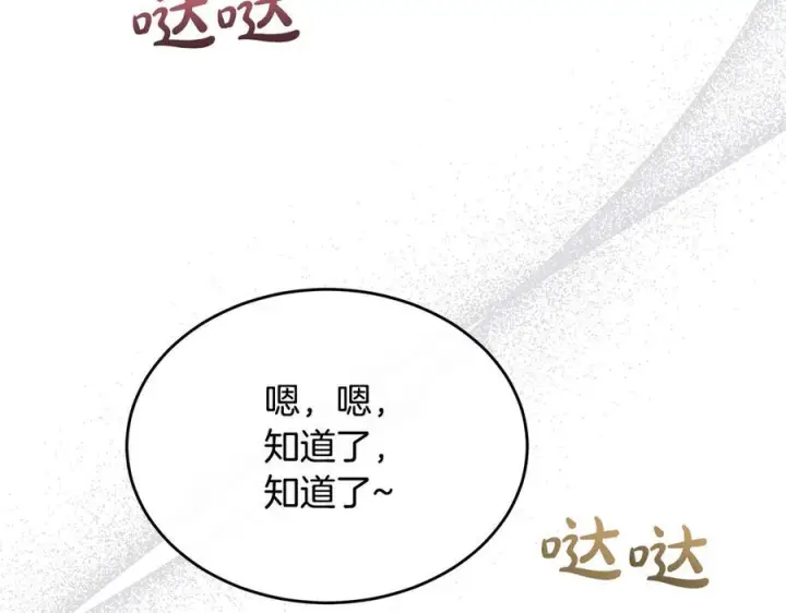 漫画《真的女儿回来了》第158话 来自父亲的阻碍第94张图