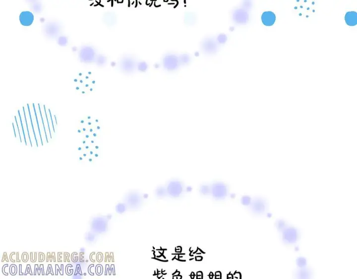 漫画《真的女儿回来了》第160话 不要和别人第101张图