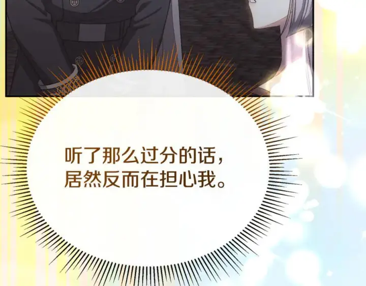 漫画《真的女儿回来了》第160话 不要和别人第124张图